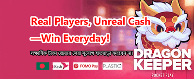 এখনই ডাউনলোড করুন সেরা গেম banner