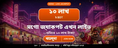 লটারিতে জিতে নিন বিশাল পুরস্কার banner