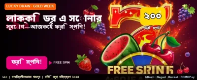 দৈনিক বোনাস অফার নিন আজই banner